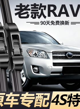 适用老款RV4雨刮器09-10年荣放11 12丰田RAV4前后原装无骨雨刷条