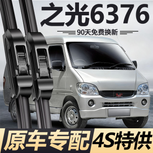 适用五菱之光6376雨刮器面包车汽车原装 原厂专用无骨雨刷胶条片