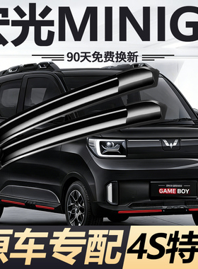 五菱宏光GAMEBOY雨刮器片MINIGB迷你GB无骨MINIGAMEBOY雨刷MINIEV