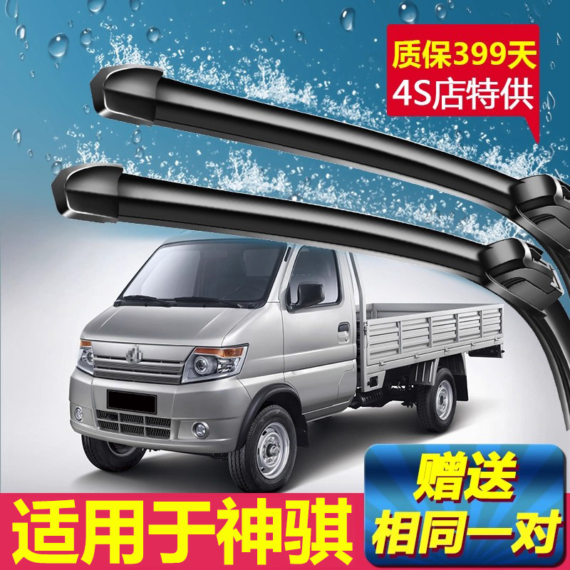 适用长安神骐货车专用雨刮器神琪T20 F30 F50皮卡原装无骨雨刷片