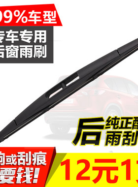 专用老后挡风玻璃原装车款雨刮器