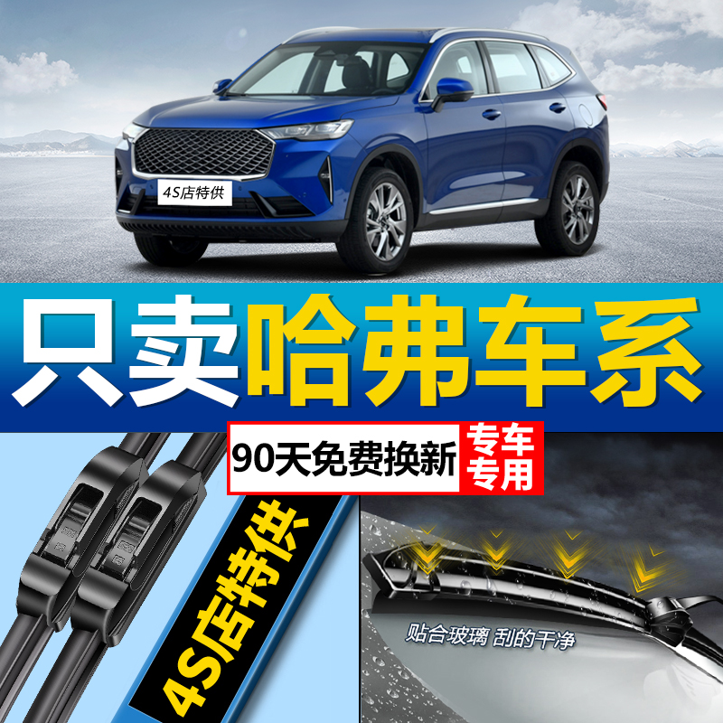 【哈弗原车专配】真正安静清晰