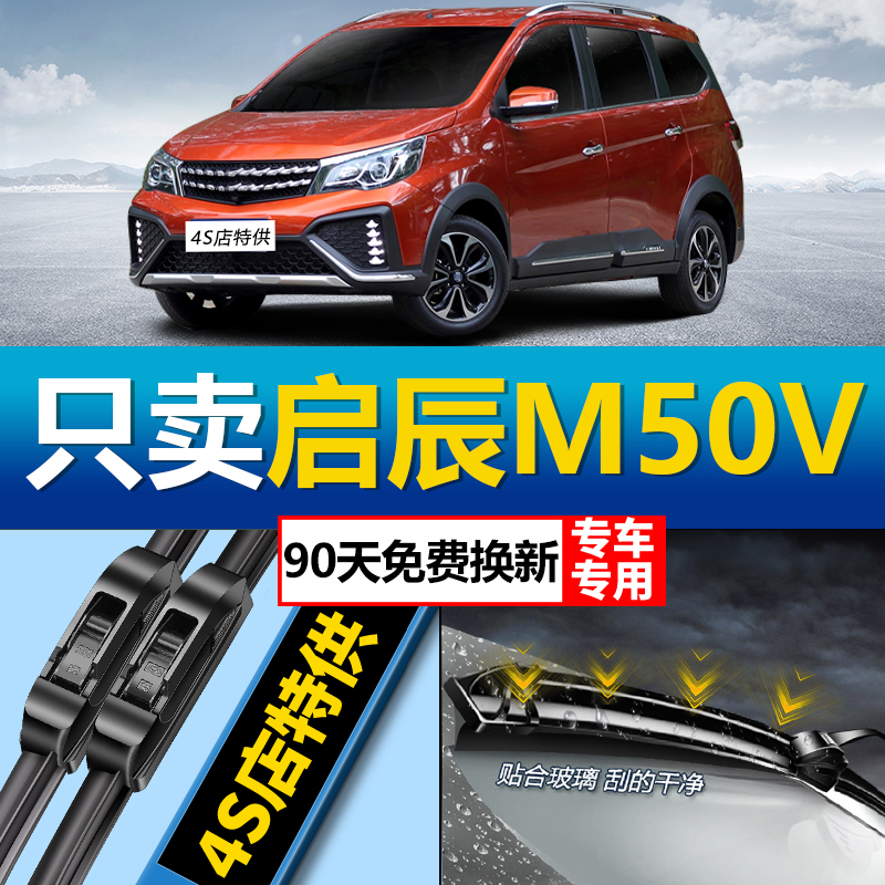 【启辰M50V原车专配】安静无异响