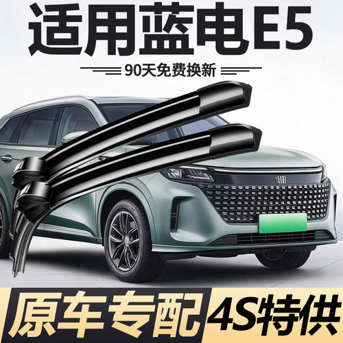 90天内刮不干净或异响无需退回免费补寄！
