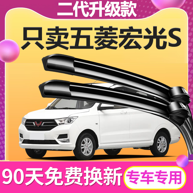 五菱宏光S雨刮器【原车专配】