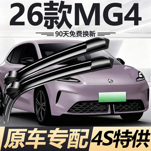 90天内刮不干净或异响无需退回免费补寄！