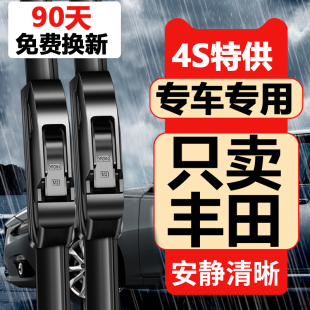 适用丰田卡罗拉雨刮器凯美瑞汉兰达花冠威驰RAV4雷凌原装 无骨雨刷