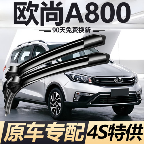 90天内刮不干净或异响无需退回免费补寄！