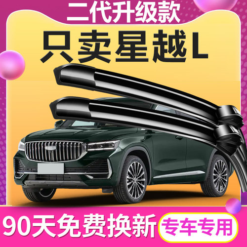 90天内刮不干净或异响无需退回免费补寄！