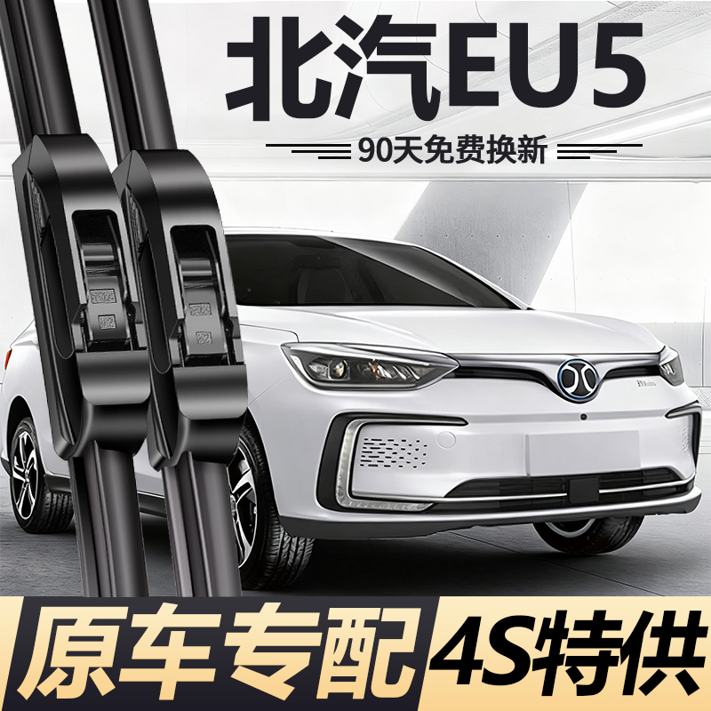 90天内刮不干净或异响无需退回免费补寄！