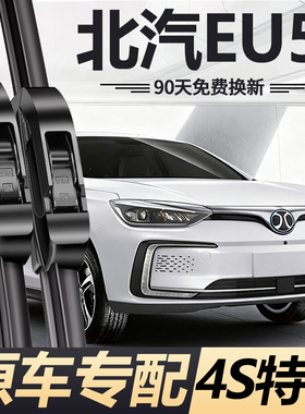 北汽新能源EU5雨刮器500plus北京汽车R550原厂原装无骨雨刷胶条片