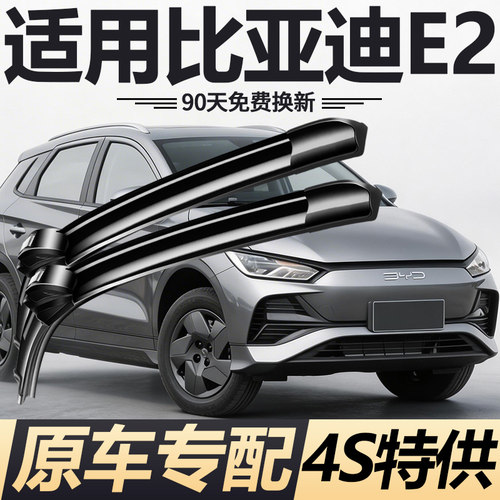 【比亚迪e2原车专配】安静无异响