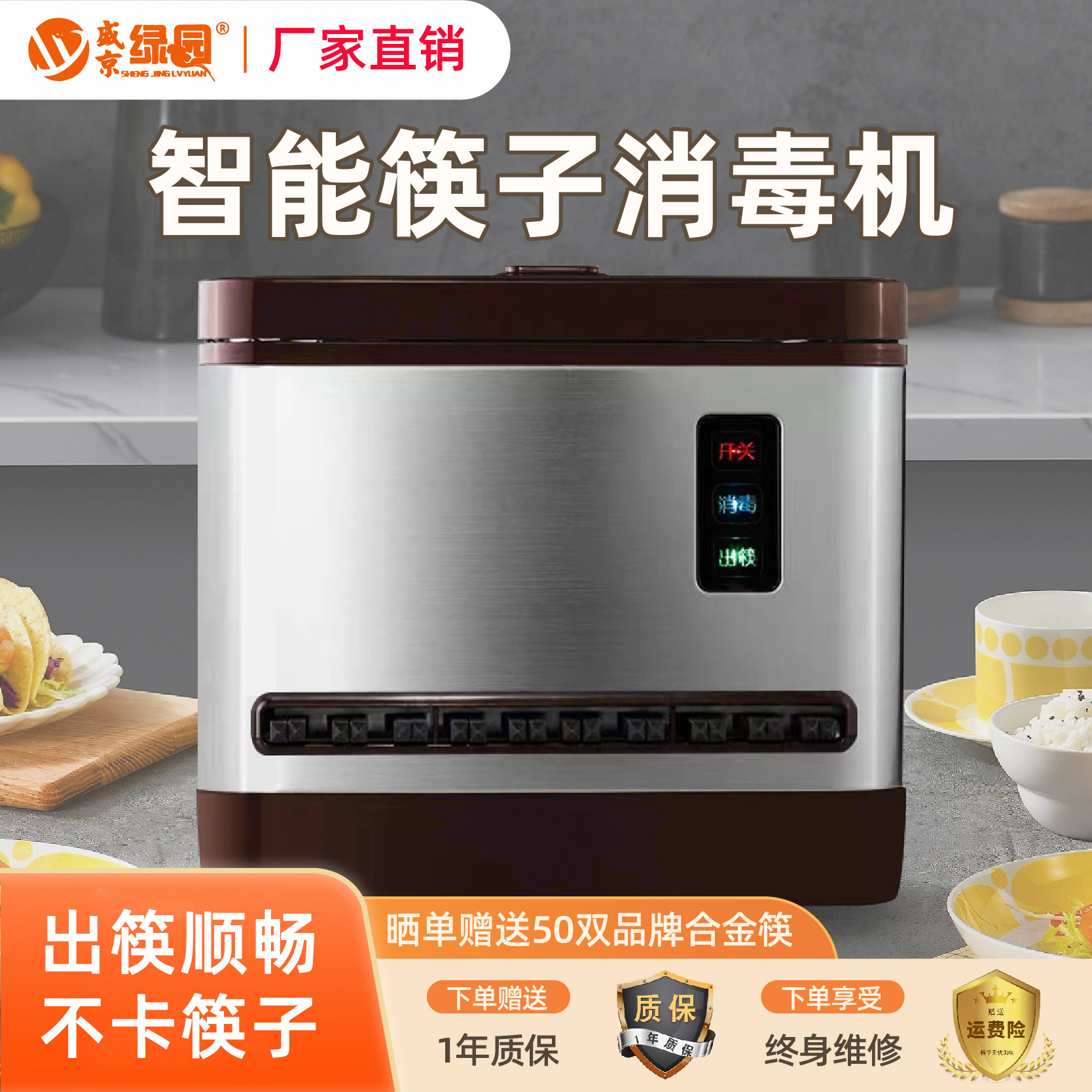 盛京绿园高档全自动筷子消毒机餐厅商用智能筷子盒送200双筷子