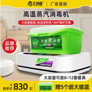 盛京绿园高温蒸汽消毒机台式智能商用餐具筷子消毒柜消毒机送提篮