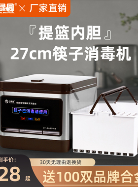 盛京绿园27cm智能全自动筷消毒机商用餐厅消毒柜筷子盒包邮送筷