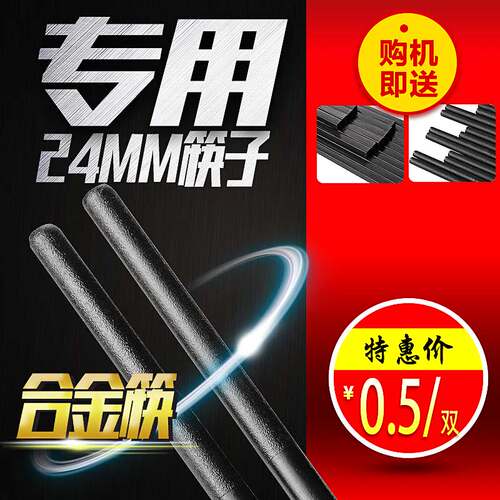 商用筷子机专用合金筷耐用防滑