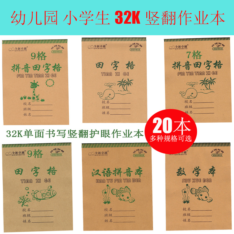 32k护眼田字格幼儿园小学12年级