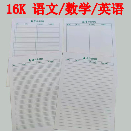 工字稿纸多格数学稿纸16K英语