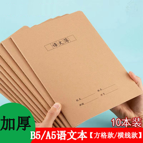 语文本小学生中学生语文簿