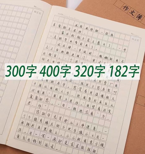 16K作文簿300格320格400格加厚