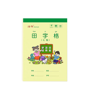 汝祥32K五格拼音本七格田字格