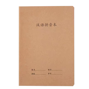 16K生字本一年级汉语拼音本小学生加厚拼音田字格写字本大号田字格本32K汉语拼音幼儿园侧翻加厚生字本田字本
