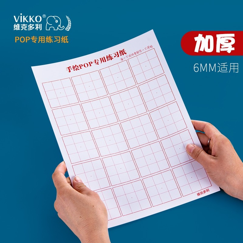 数独九宫格训练纸pop练习纸手绘字体练习纸纸a4手绘用纸铜版纸海报