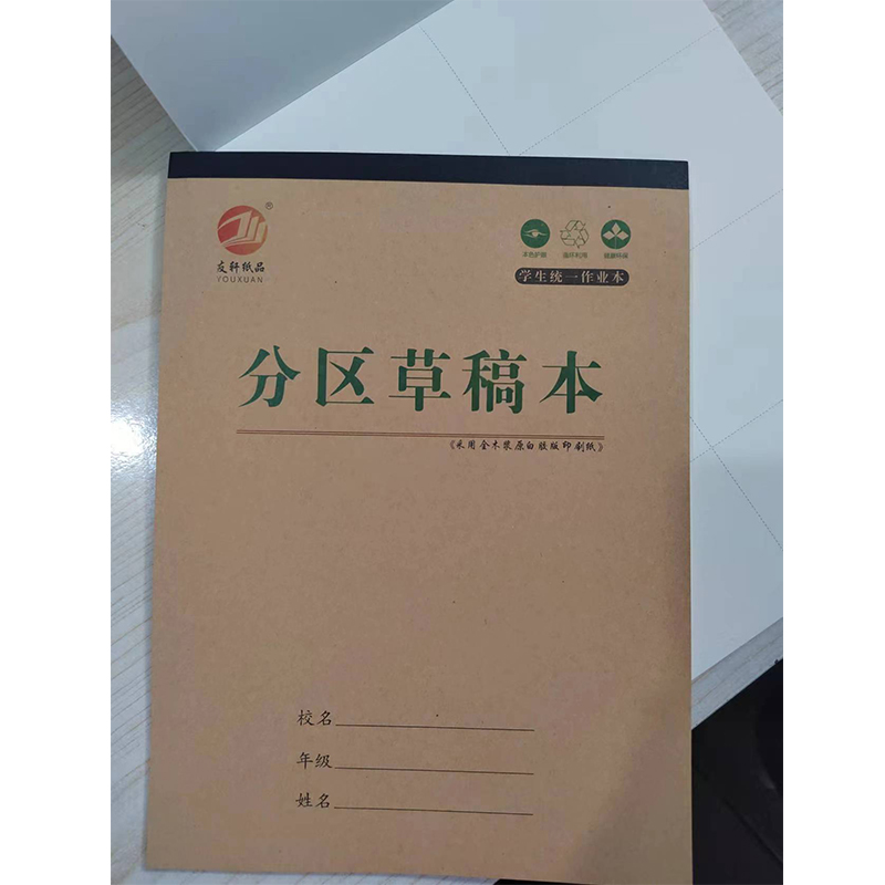 友轩16K分区草稿本加厚分栏草稿