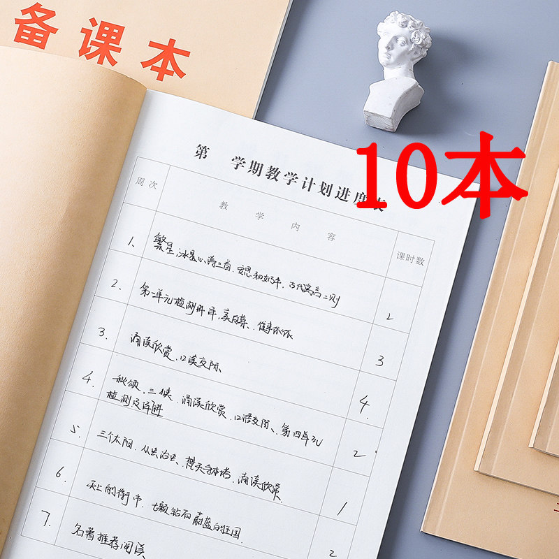 教师备课教案记事本牛皮纸舞蹈教师幼师老师用通用中小学校老师备课本