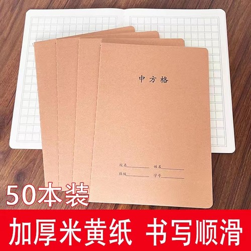 16K中方格大方格作业本加厚