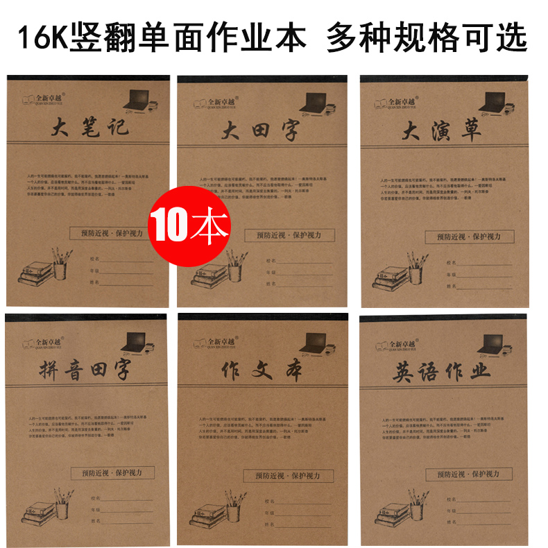16K全新卓越大田字格生字语数英