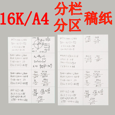 16K分区分栏稿纸列竖式对齐训练