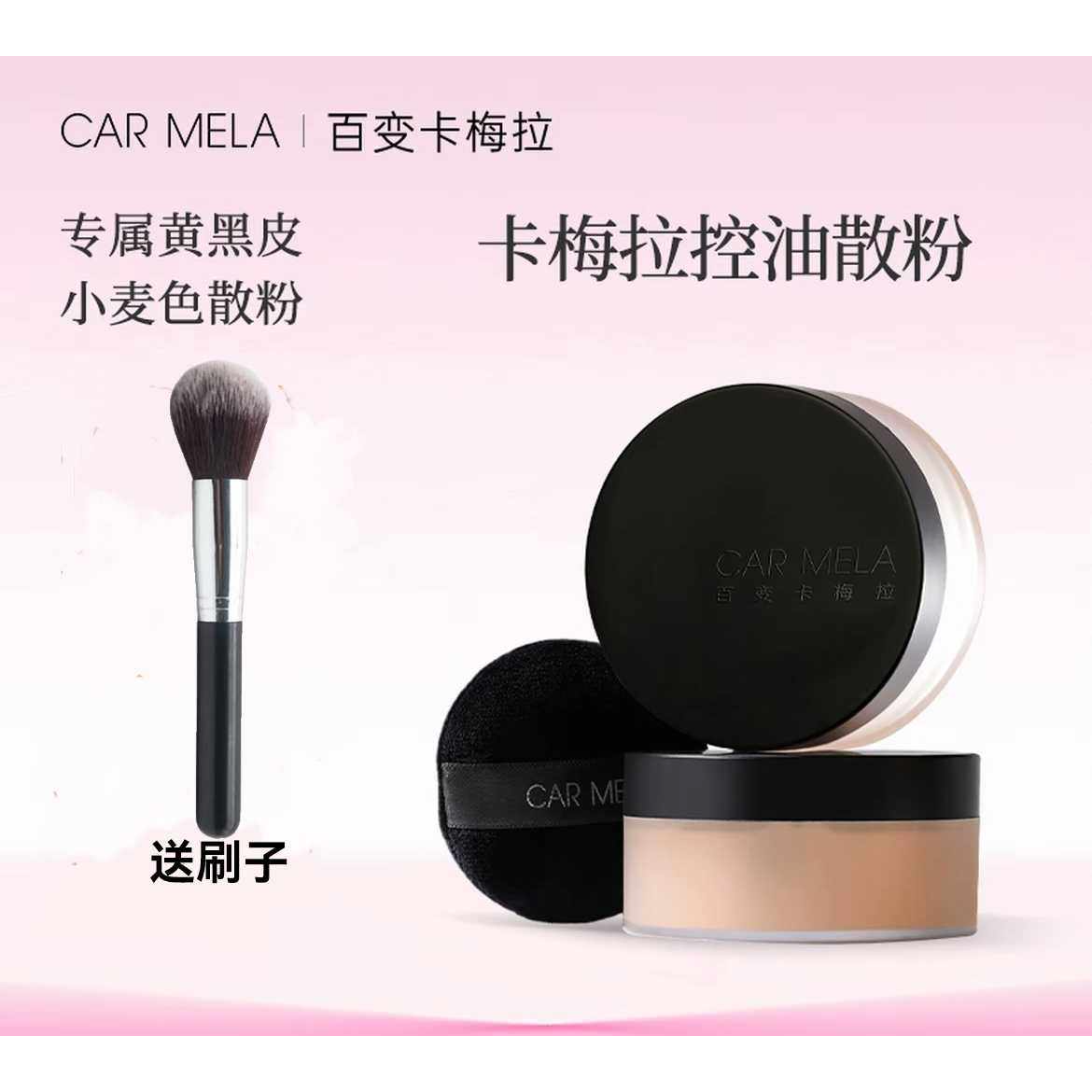 卡梅拉深肤色定妆散粉