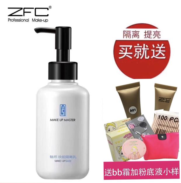 ZFC隔离霜150ml 提亮保湿隔离乳妆前乳 裸妆控油遮瑕隐形毛孔底妆