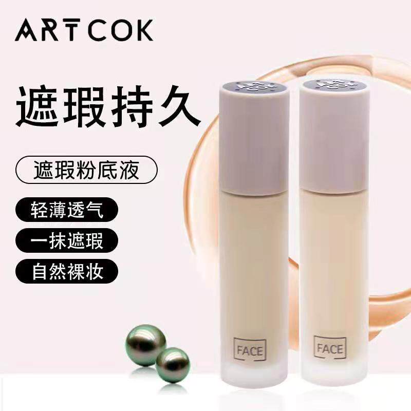 ARTCOK埃客自然透感持妆粉底液遮瑕哑光油皮干皮粉底轻薄不卡粉