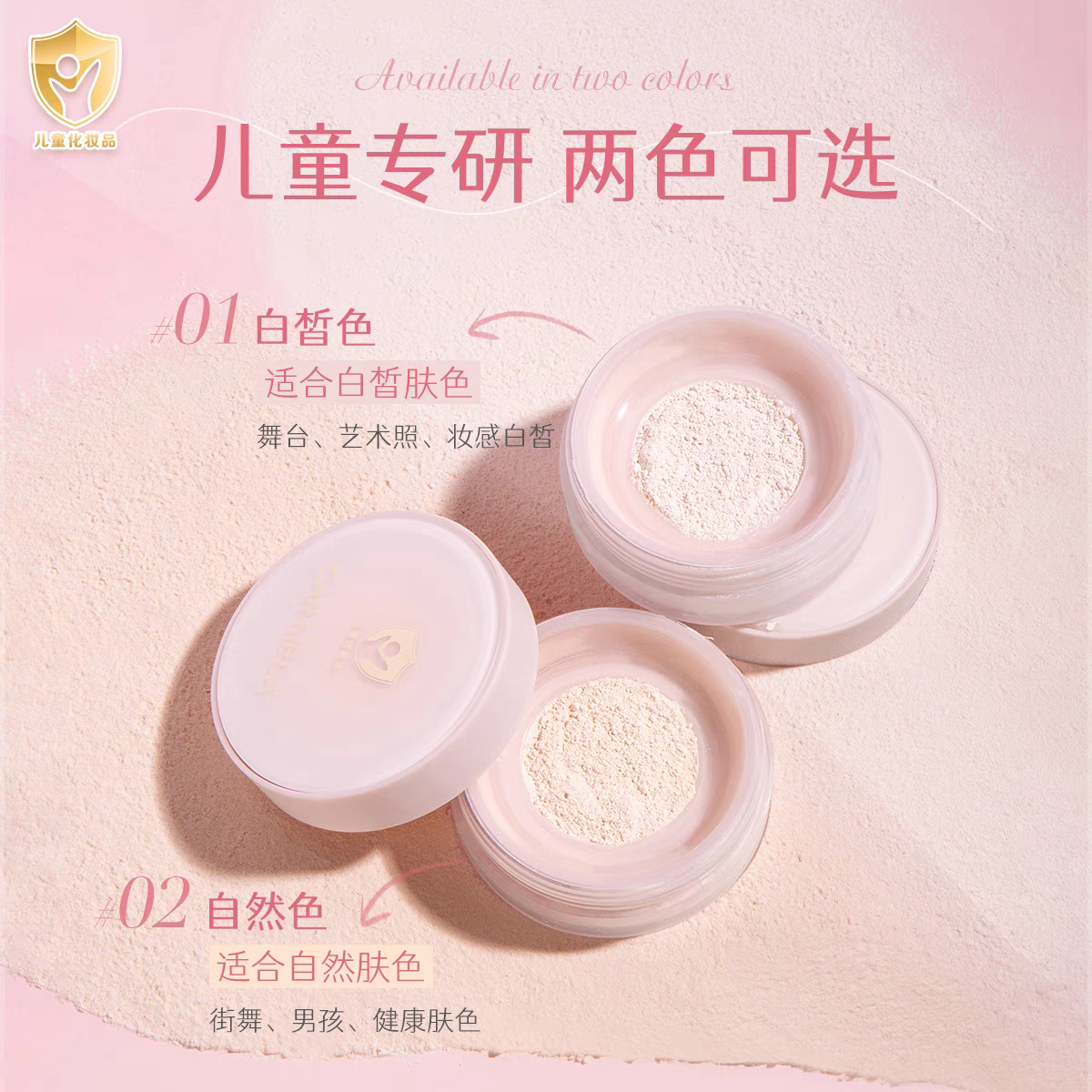 卡梅拉儿童专用定妆散粉