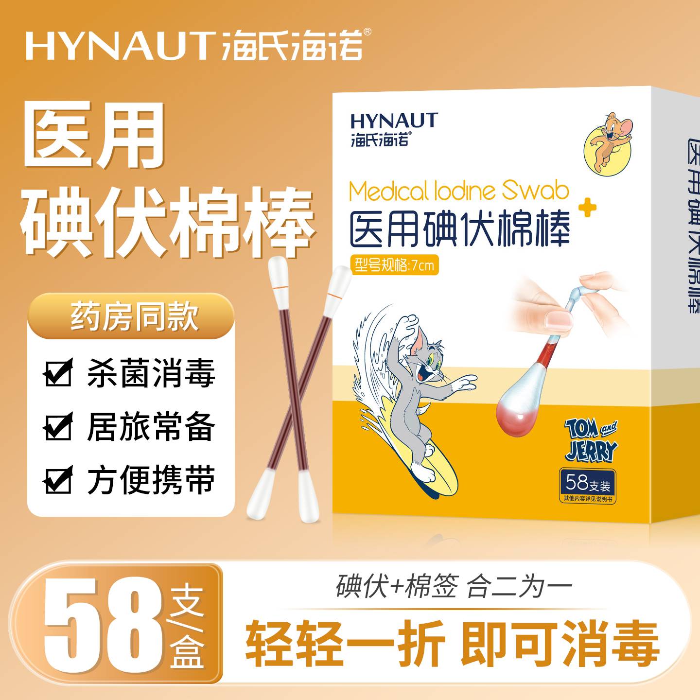 碘伏棉签医用无菌家用