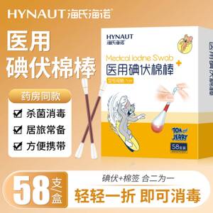 碘伏棉签医用无菌家用