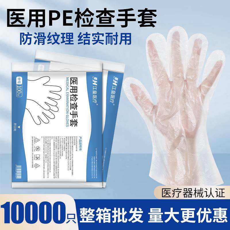 医用检查pe手套一次性医疗防护医生专用加厚薄膜塑料美容食品级,医疗器械,医用手套,淘宝优惠券,粉丝福利购,淘宝优惠卷