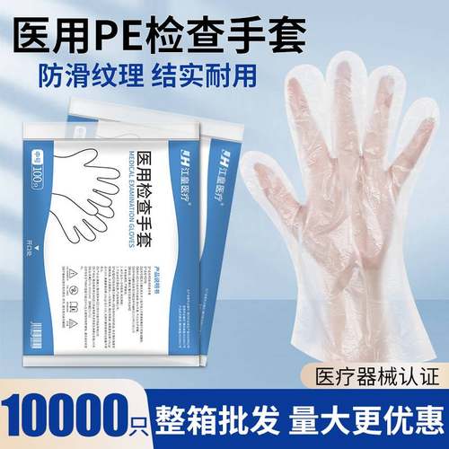 医用检查pe手套医疗防护薄膜塑料