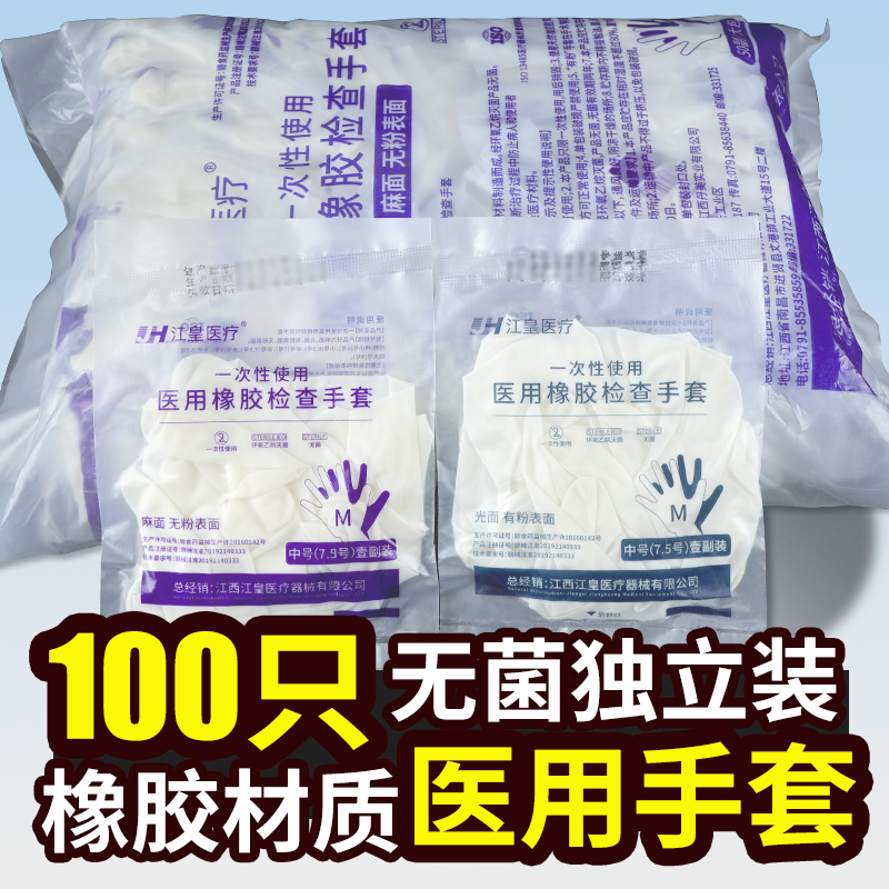 医用手套乳胶一次性无菌橡胶检查