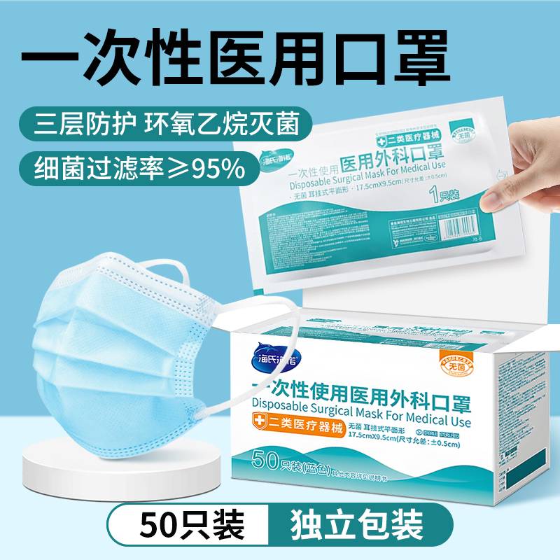 海氏海诺医用外科口罩三层防护