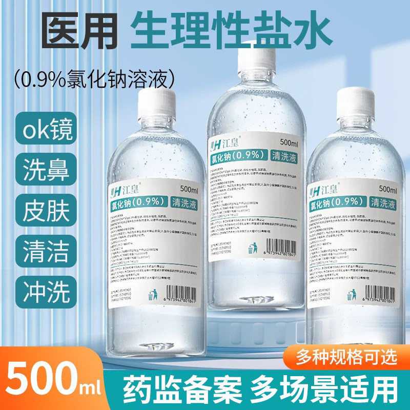 大瓶生理性盐水湿敷脸洗鼻清洗液