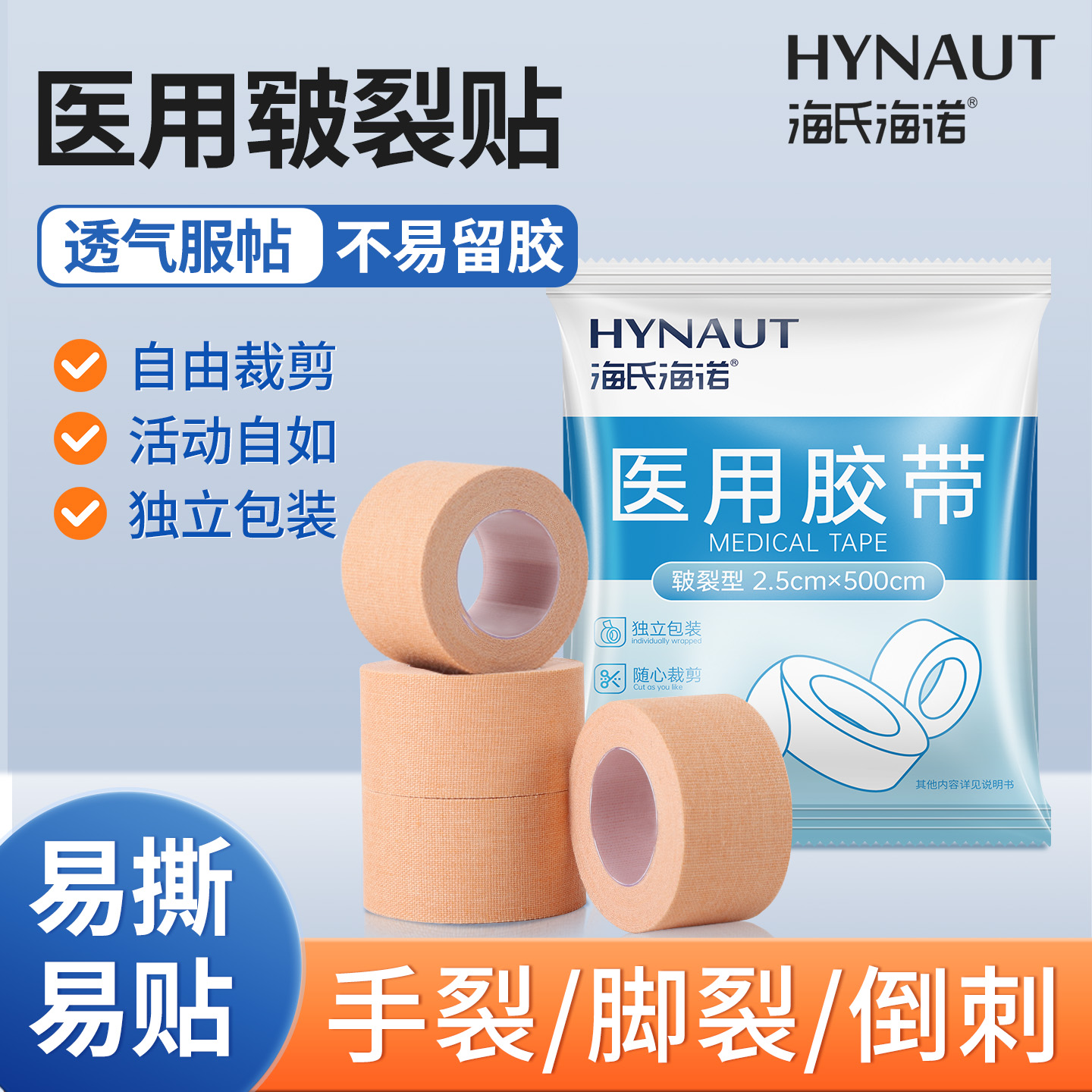 海氏海诺医用胶布护手指