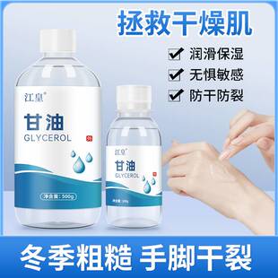 纯甘油500g大瓶保湿妆前脸部防干防裂护肤滋润正品老牌身体乳100g