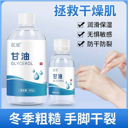 纯甘油脸部保湿护肤防干裂500g