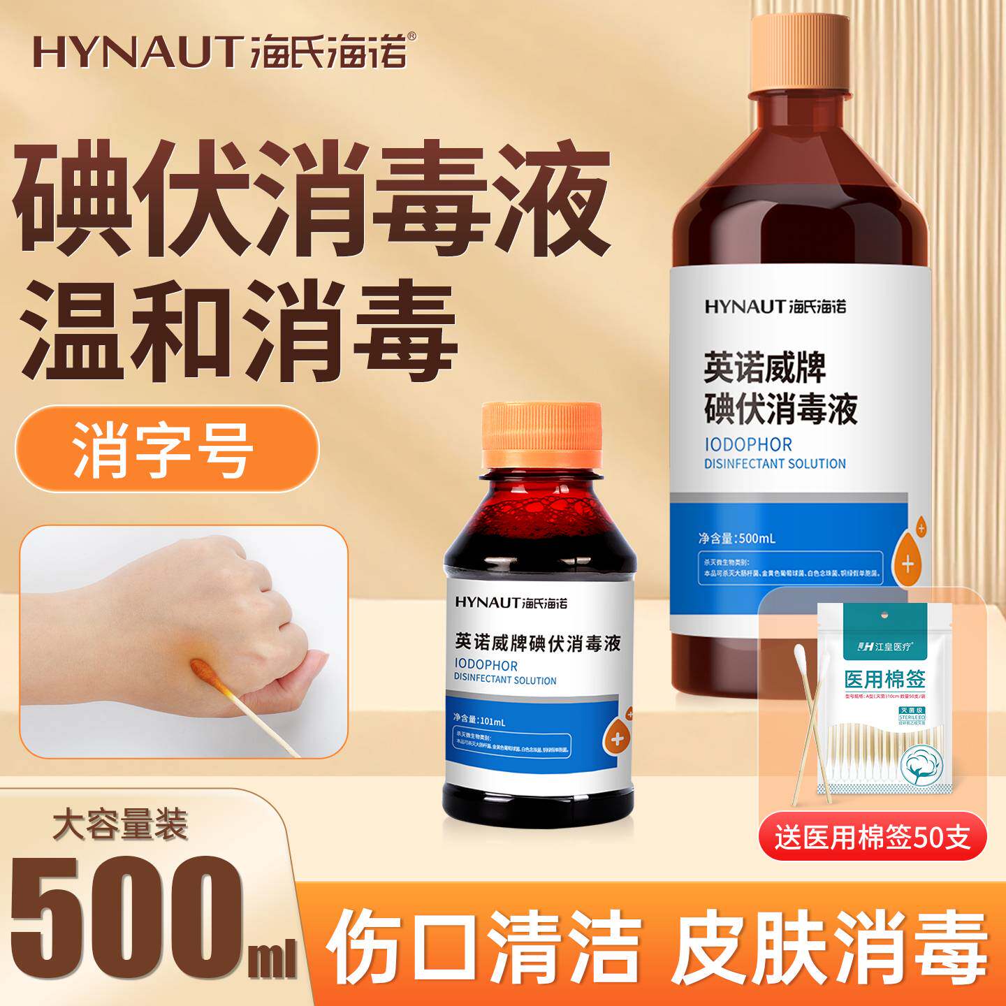海氏海诺医用碘伏消毒液大瓶杀菌皮肤清洁消毒泡脚肚脐宠物络合碘