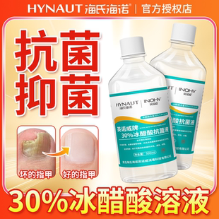海氏海诺冰醋酸30%抗菌溶液百分之30抑菌专用涂剂泡脚冰乙酸稀释