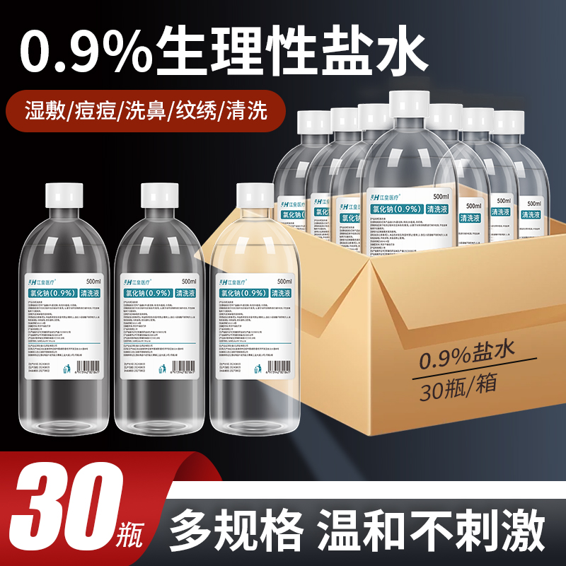 医用氯化钠生理盐水猫咪清洗批发