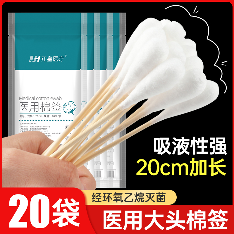 江皇医用无菌大头棉签消毒专用